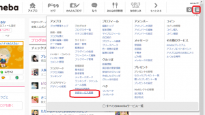 アメブロメニュー