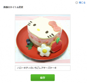 画像のタイトルを変更