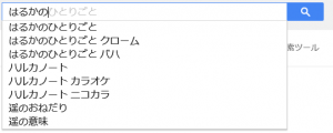 はるかの