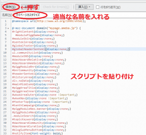 スクリプト貼り付け