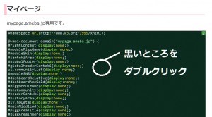 黒い所をダブルクリック
