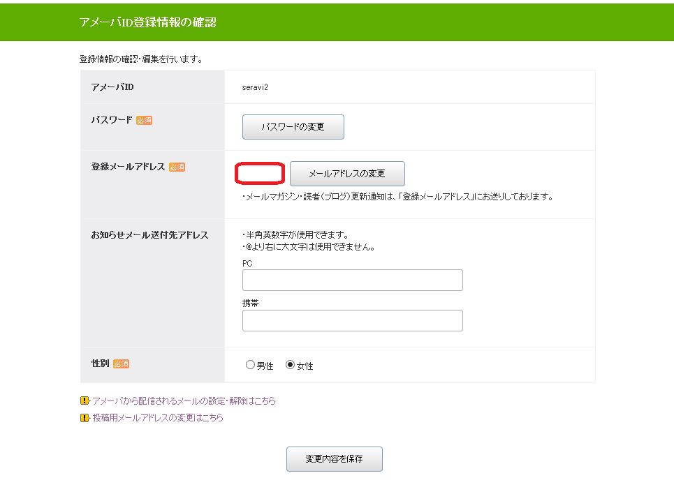 アメーバｉｄ１つには１つのメアドが必要です はるかのひとりごと