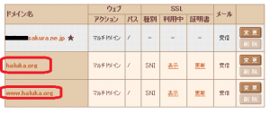 さくらでURL正規化を正しく行うSSLの設定方法