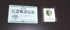 菓子検定1