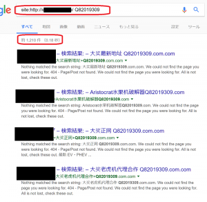 WordPress Search Result Attackの被害状況