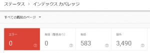インデックスカバレッジレポート