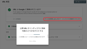 URL検査ツールでインデックス登録をリクエスト