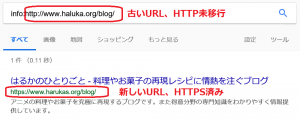 私の旧URLから新URLへの変更状態やHTTPS移行状態の確認