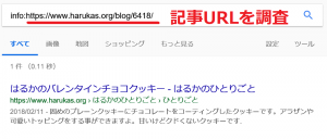info:で記事がインデックスされている事を確認する
