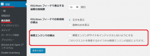 WordPressの設定→表示設定メニュー