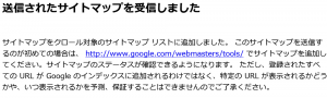 サイトマップPingでGoogleに送信