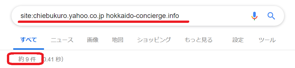 Yahoo知恵袋に引用されているか確認する