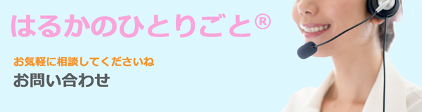 鈴木はるかのご相談に対するお申し込みボタン