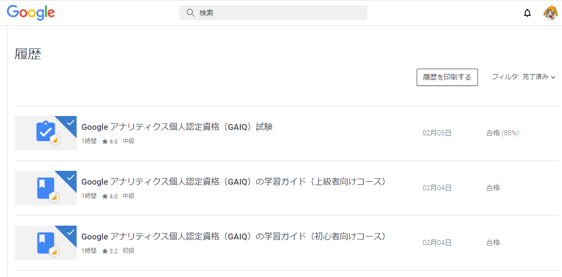 鈴木はるかのGAIQ合格証明書
